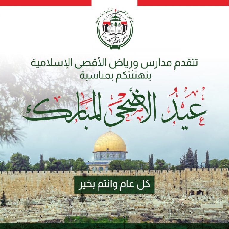 عيد اضحى مبارك